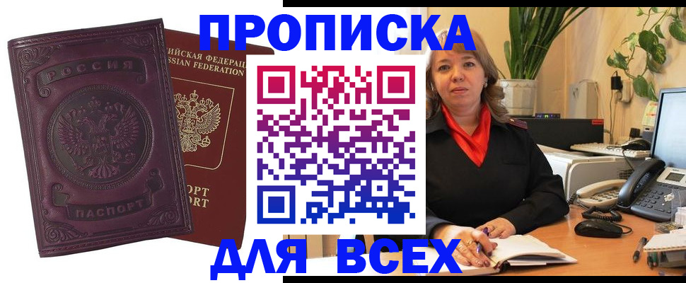 временная регистрация для всех в Осинниках