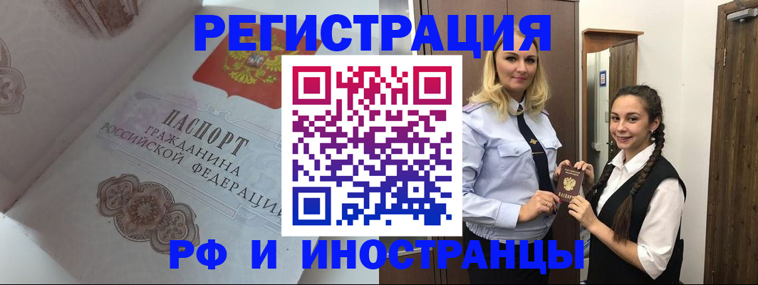прописка регистрация в Осинниках