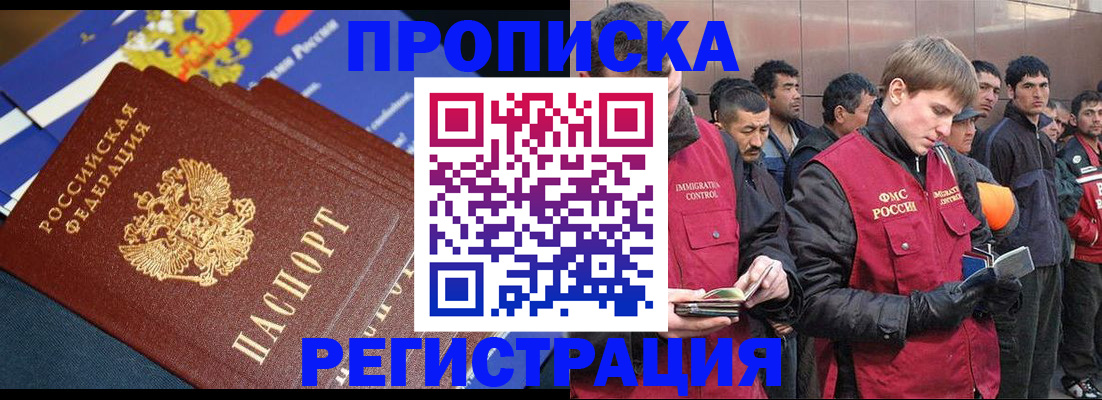 временная регистрация купить в Осинниках